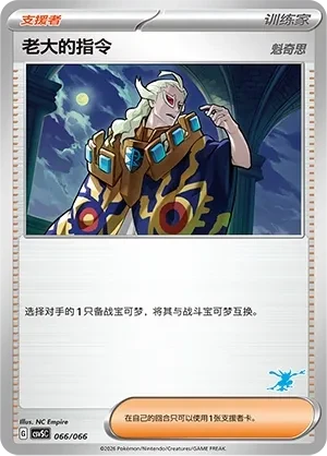Boss's Orders