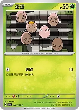 蛋蛋