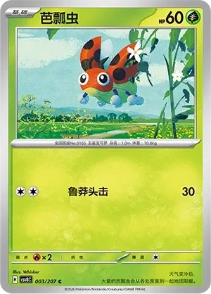 芭瓢虫