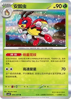 安瓢虫