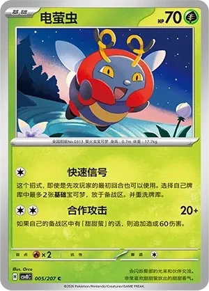 电萤虫