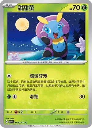 甜甜萤