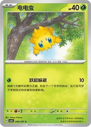 电电虫