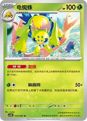 电蜘蛛
