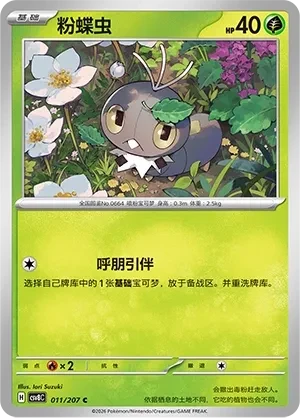 粉蝶虫