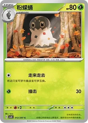粉蝶蛹