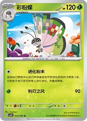 彩粉蝶