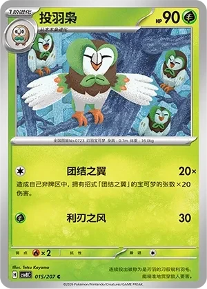 投羽枭