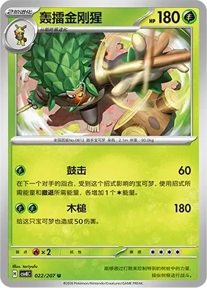 轰擂金刚猩