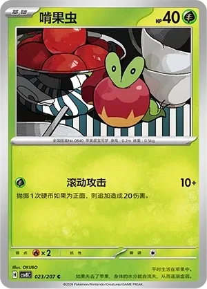啃果虫