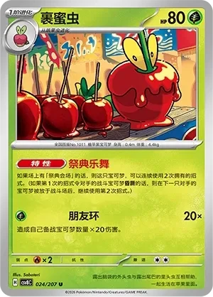裹蜜虫