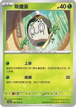 斯魔茶
