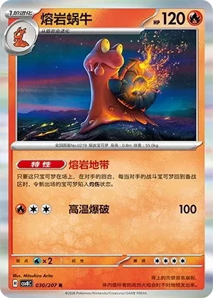 熔岩蜗牛