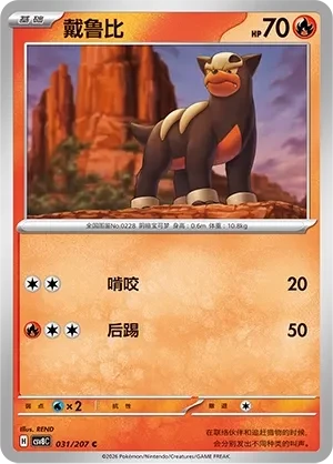 戴鲁比