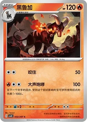 黑鲁加