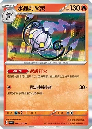 水晶灯火灵