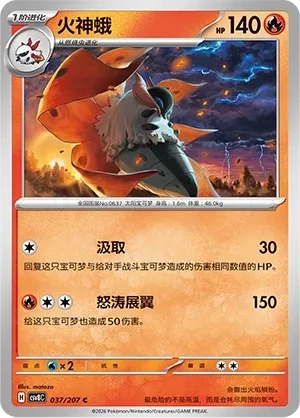 火神蛾