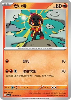炭小侍