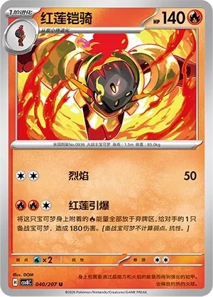 红莲铠骑