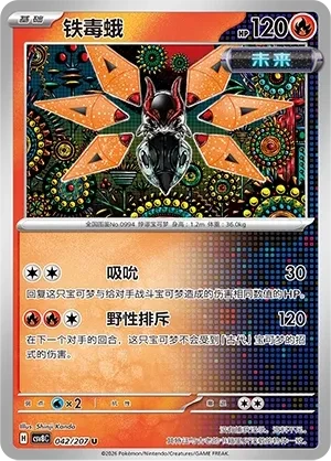 铁毒蛾