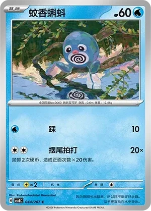 蚊香蝌蚪