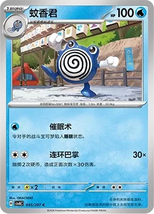 蚊香君