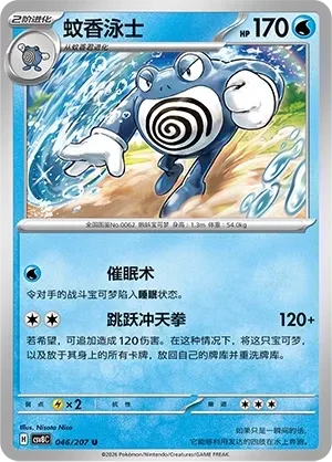蚊香泳士