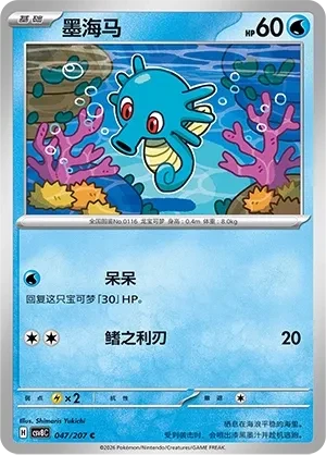 墨海马