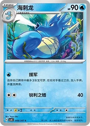 海刺龙