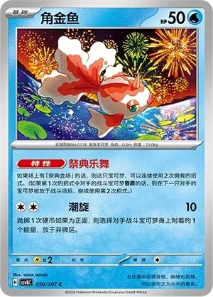 角金鱼