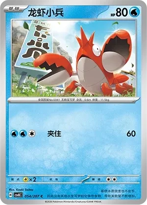 龙虾小兵