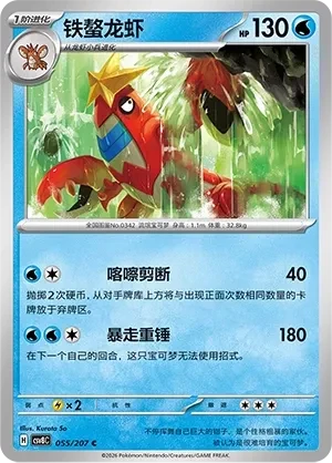 铁螯龙虾