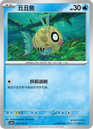 丑丑鱼