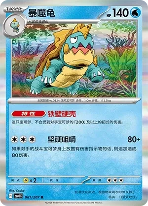 暴噬龟