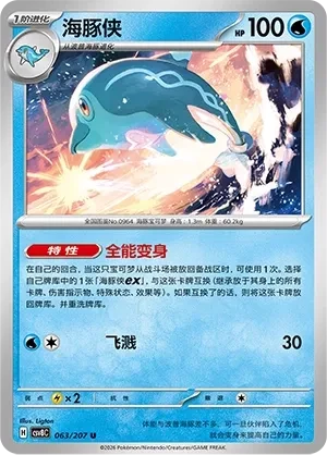 海豚侠