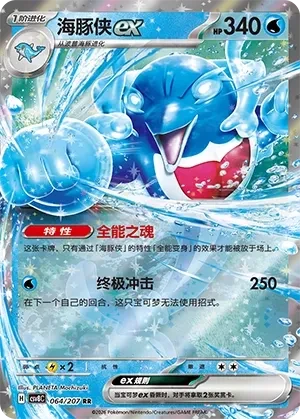 海豚侠