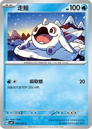 走鲸