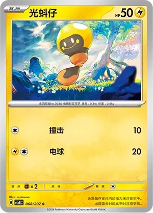光蚪仔