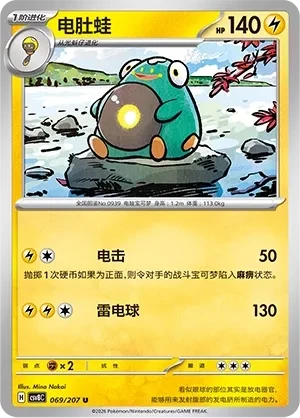 电肚蛙
