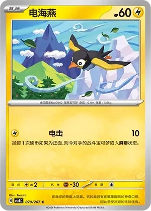 电海燕