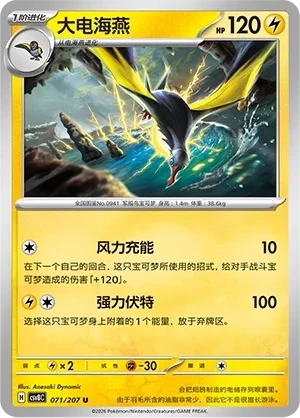 大电海燕
