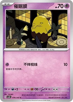 催眠貘
