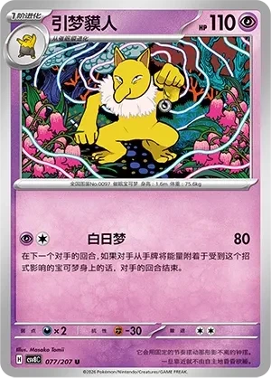 引梦貘人