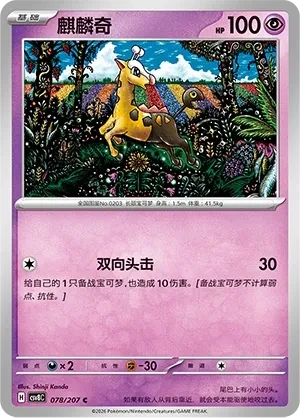 麒麟奇