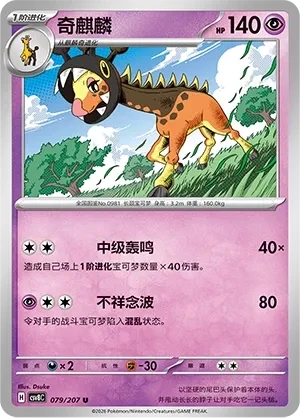 奇麒麟
