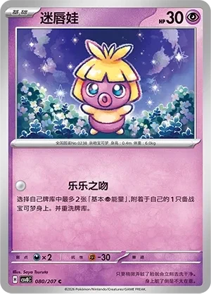 迷唇娃