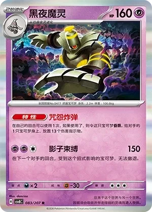 黑夜魔灵