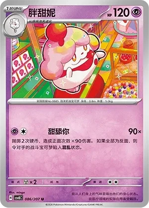 胖甜妮