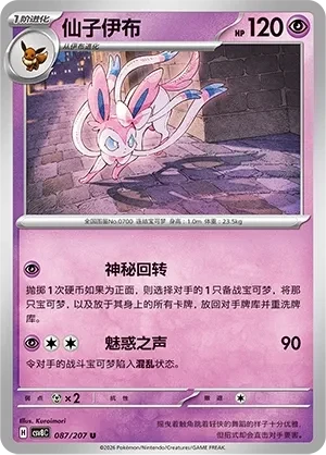 仙子伊布