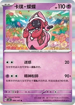 卡璞・蝶蝶